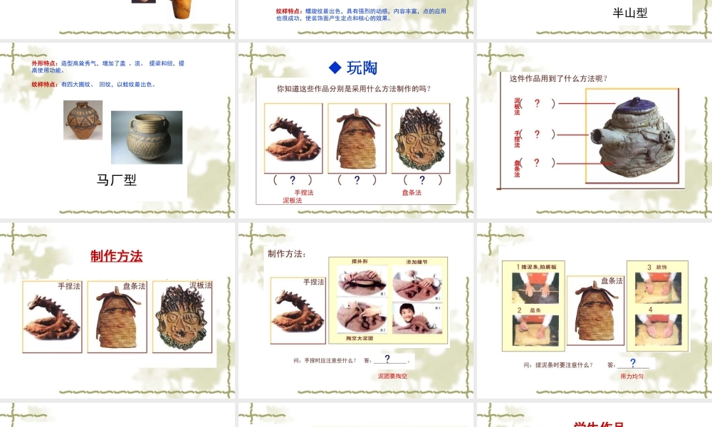 湘教小学美术五上《第9课快乐陶吧》PPT课件(2).ppt