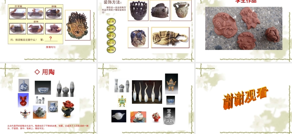 湘教小学美术五上《第9课快乐陶吧》PPT课件(2).ppt