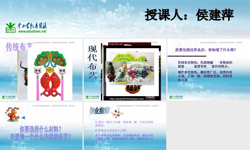 湘教小学美术五上《第7课布艺温馨》PPT课件 (6) .ppt