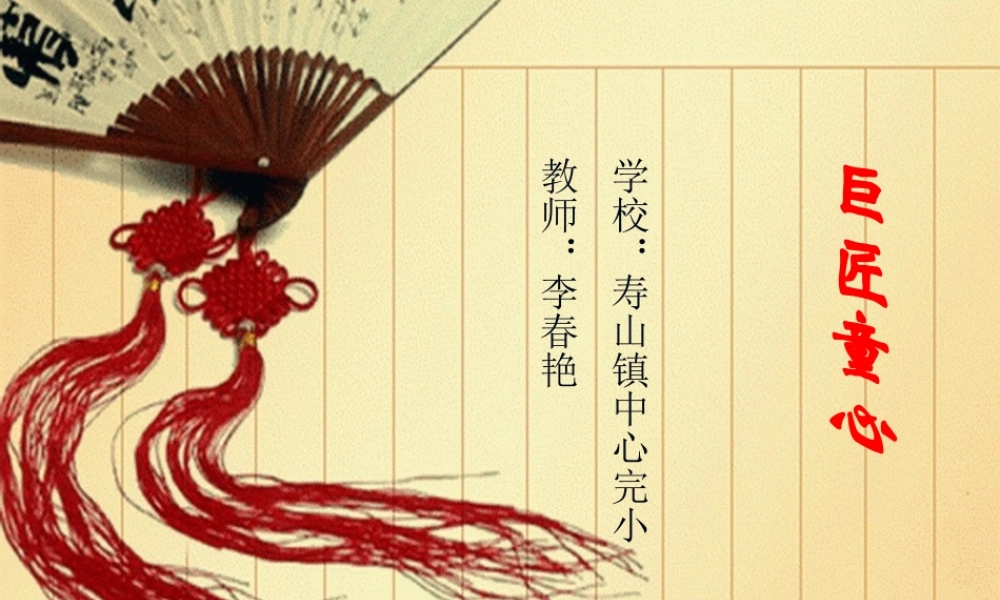 湘教小学美术五下《第1课巨匠童心》PPT课件.ppt