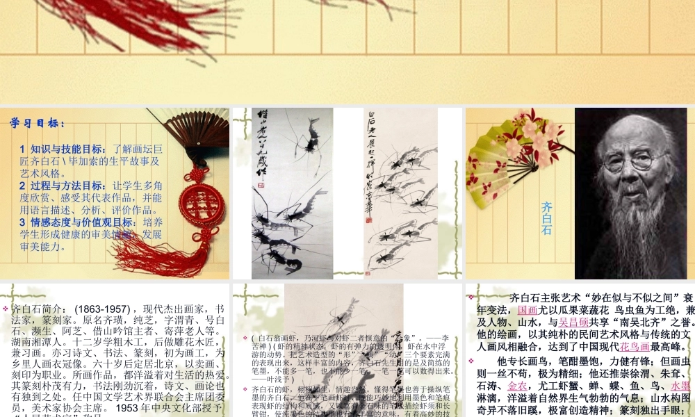 湘教小学美术五下《第1课巨匠童心》PPT课件.ppt