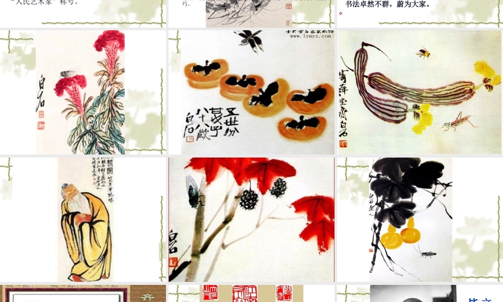 湘教小学美术五下《第1课巨匠童心》PPT课件.ppt