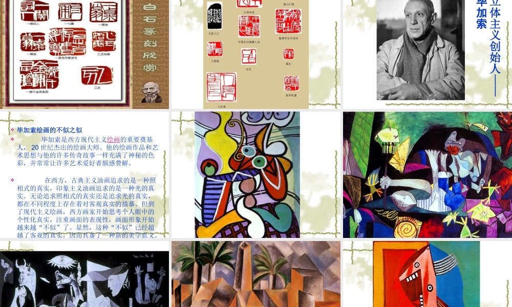 湘教小学美术五下《第1课巨匠童心》PPT课件.ppt