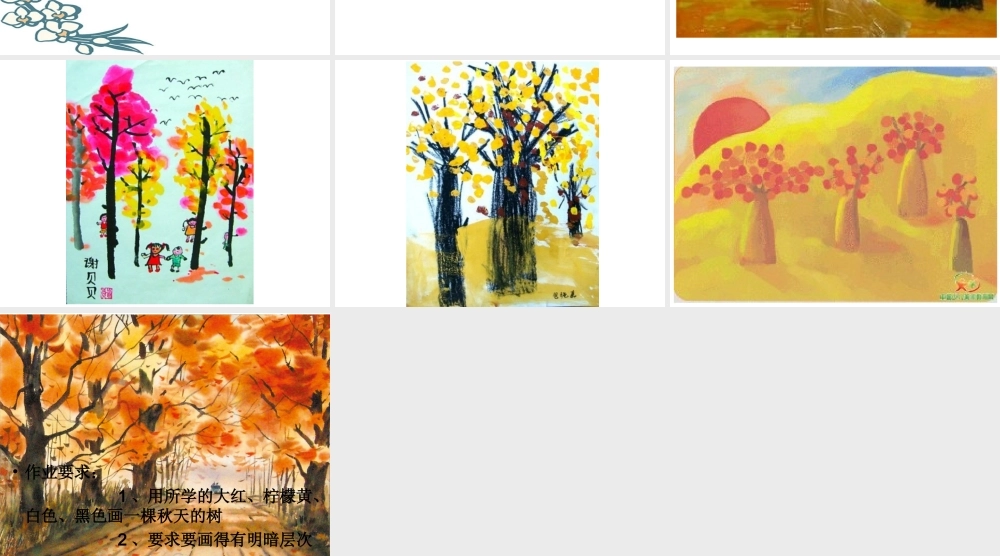 湘教小学美术五下《第2课同一幅画》PPT课件.ppt