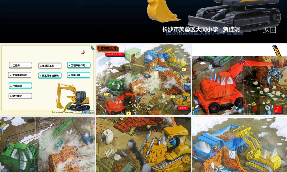 湘教小学美术五下《第3课能干的帮手》PPT课件.ppt