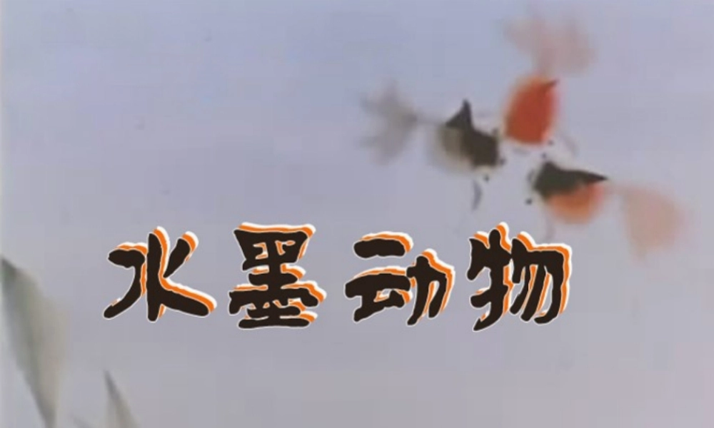 湘教小学美术五下《第10课水墨诗心》PPT课件.ppt