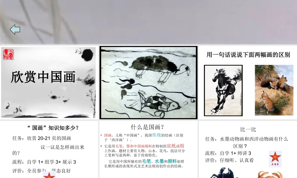 湘教小学美术五下《第10课水墨诗心》PPT课件.ppt