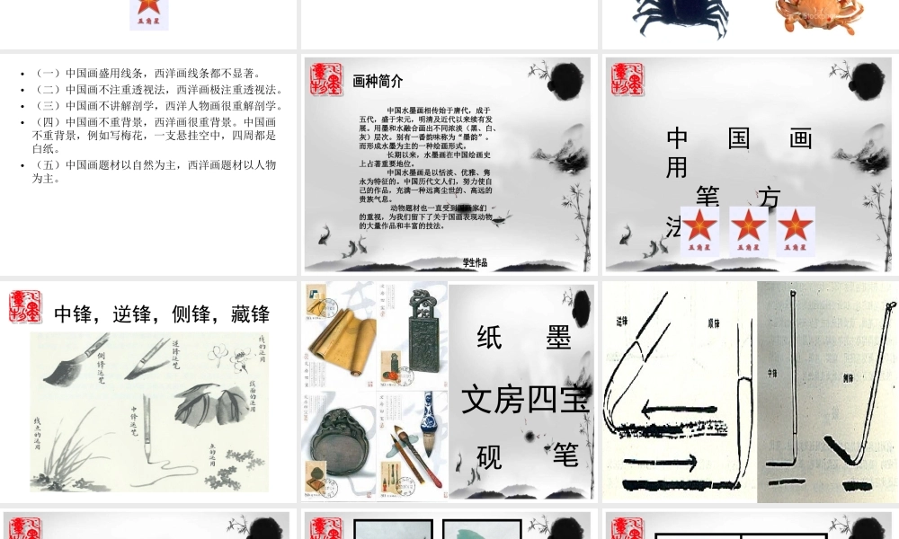 湘教小学美术五下《第10课水墨诗心》PPT课件.ppt