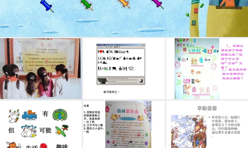 湘教小学美术五下《第5课图画文章》PPT课件.ppt