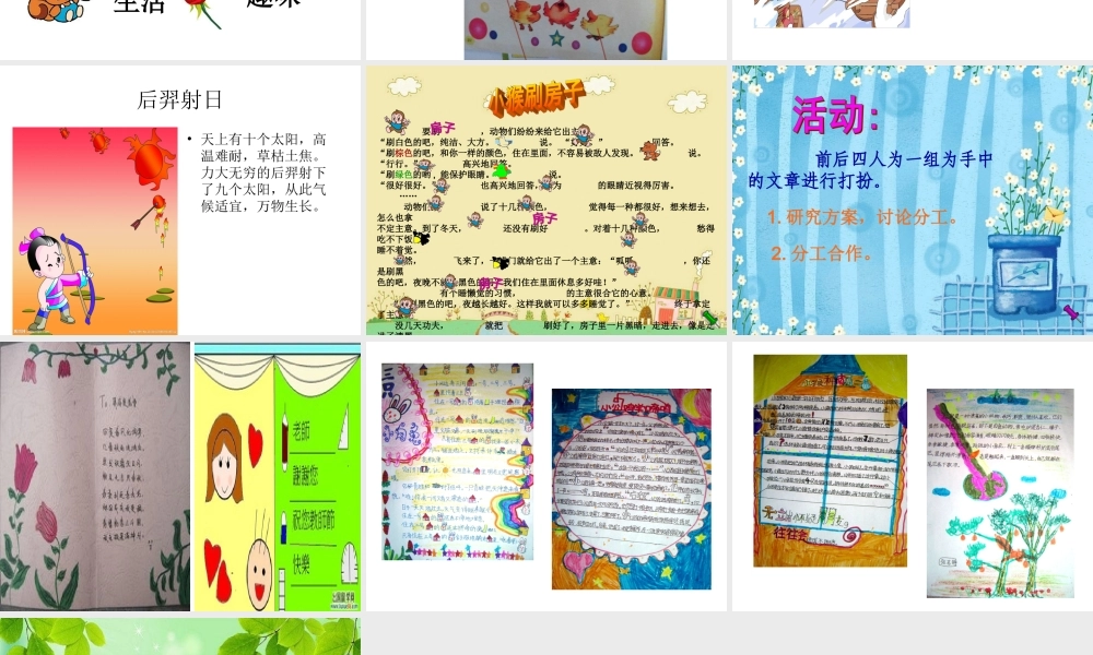 湘教小学美术五下《第5课图画文章》PPT课件.ppt