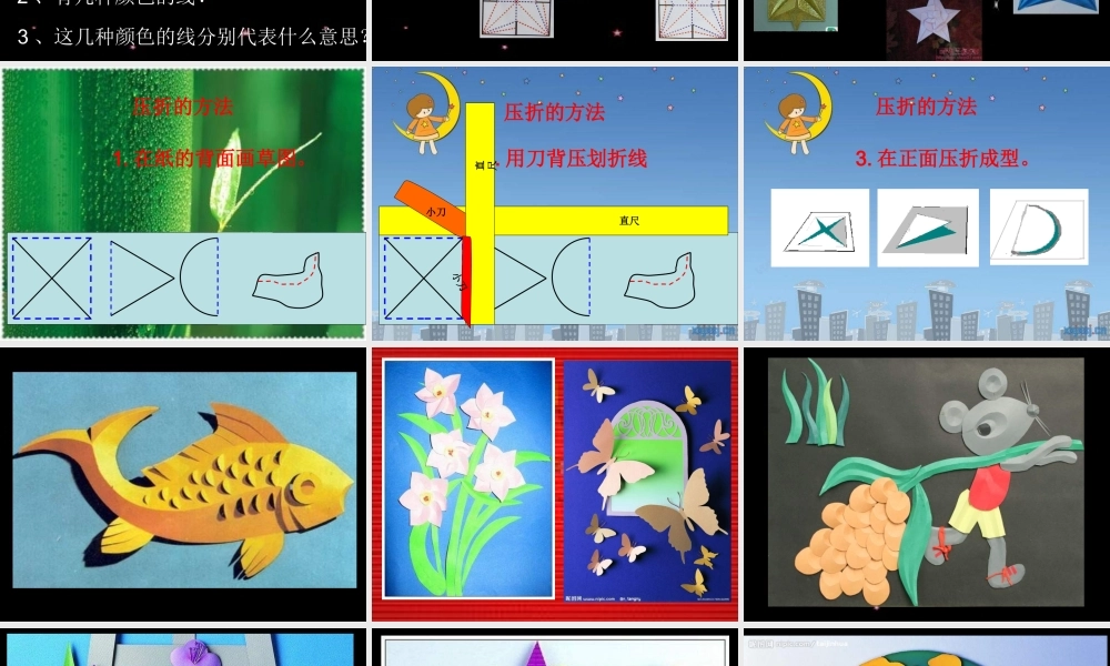 湘教小学美术五下《第8课星光灿烂》PPT课件 (2) .ppt