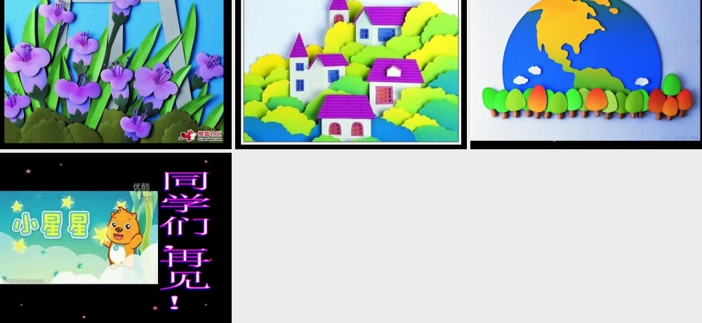 湘教小学美术五下《第8课星光灿烂》PPT课件 (2) .ppt