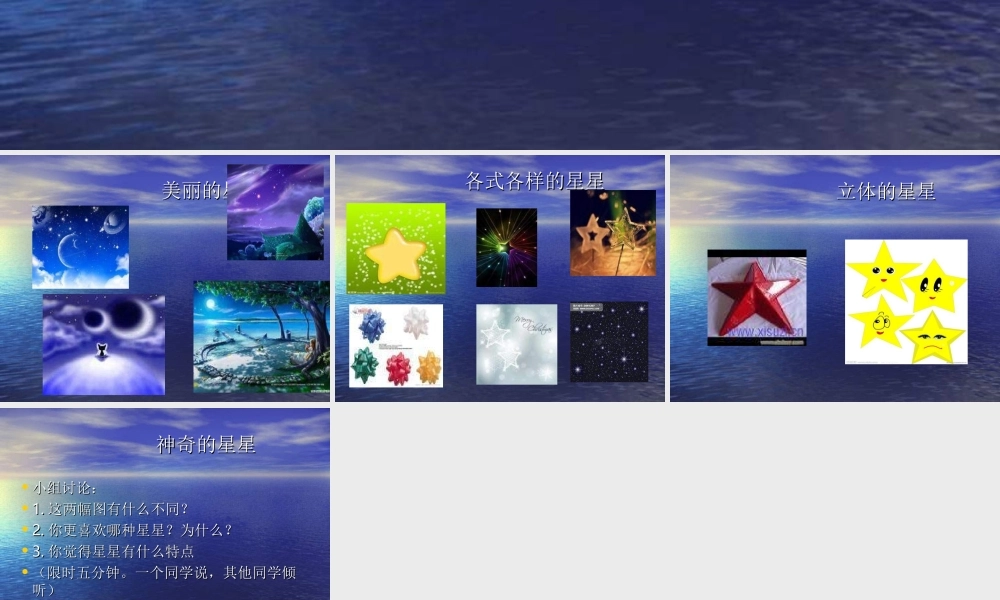 湘教小学美术五下《第8课星光灿烂》PPT课件 (5) .ppt