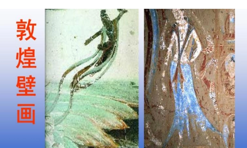 湘教小学美术五下《第Il课石壁上的九色鹿》PPT课件.ppt