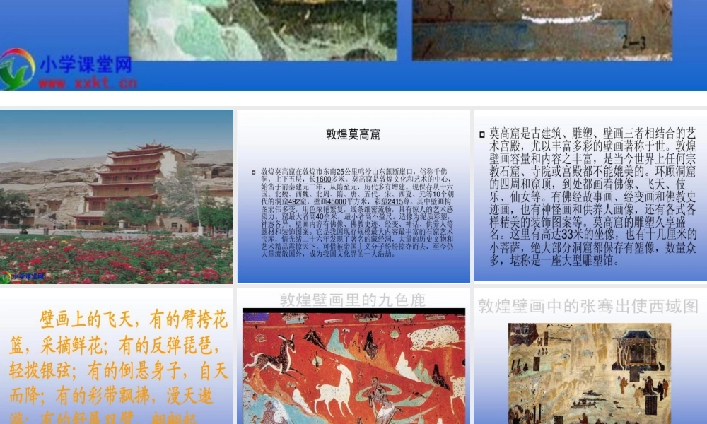 湘教小学美术五下《第Il课石壁上的九色鹿》PPT课件.ppt