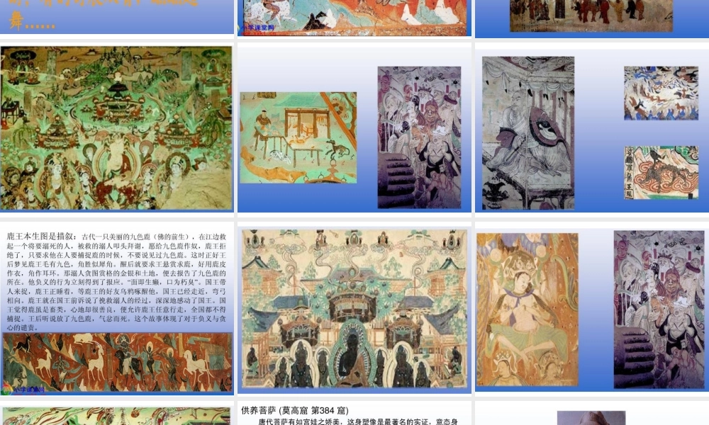 湘教小学美术五下《第Il课石壁上的九色鹿》PPT课件.ppt