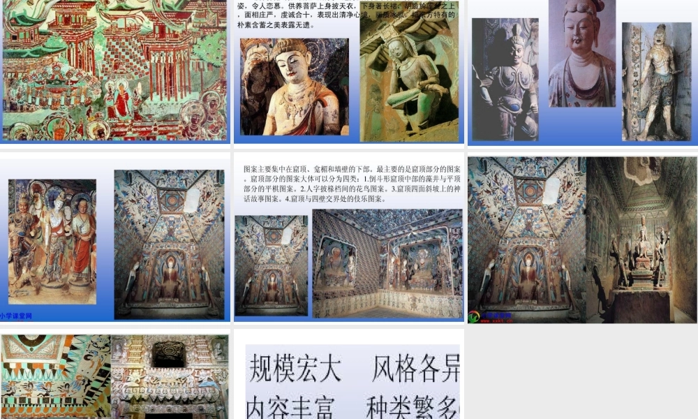 湘教小学美术五下《第Il课石壁上的九色鹿》PPT课件.ppt