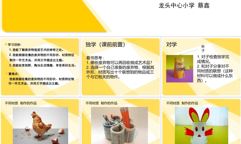 湘教小学美术六上《第12课废物新用》PPT课件.ppt