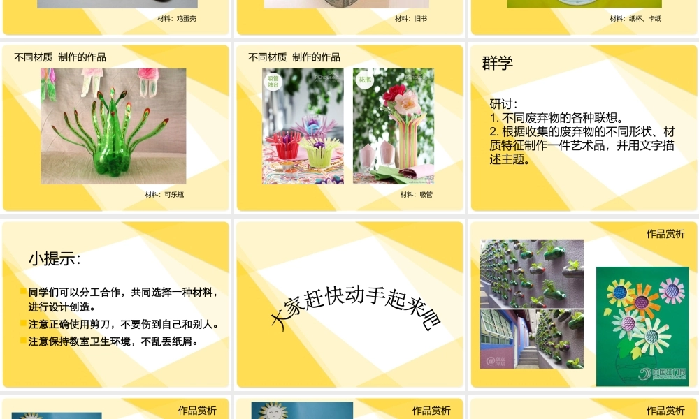 湘教小学美术六上《第12课废物新用》PPT课件.ppt