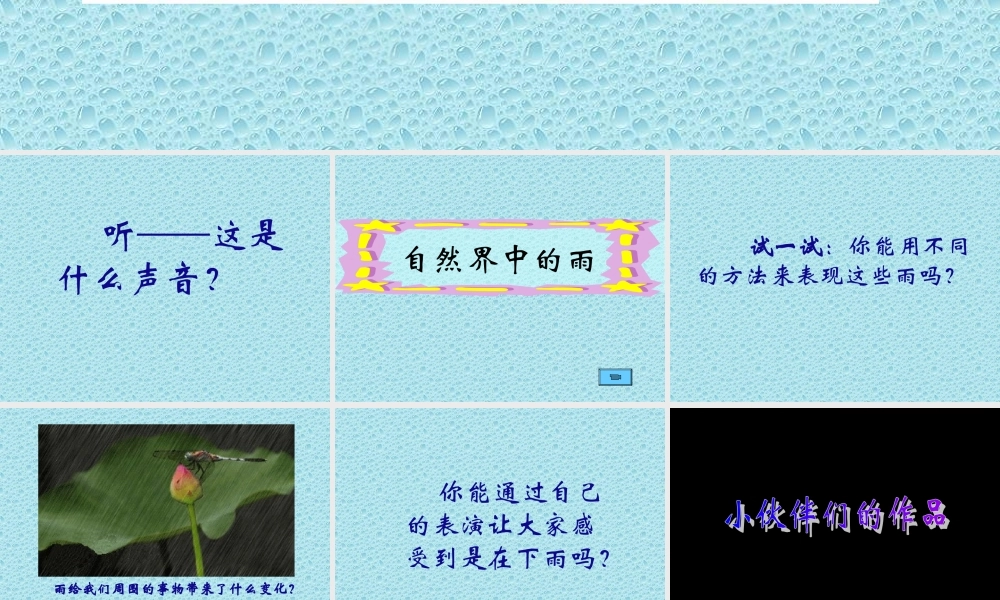 湘教小学美术六上《第9课生命的甘露》PPT课件 (2).ppt