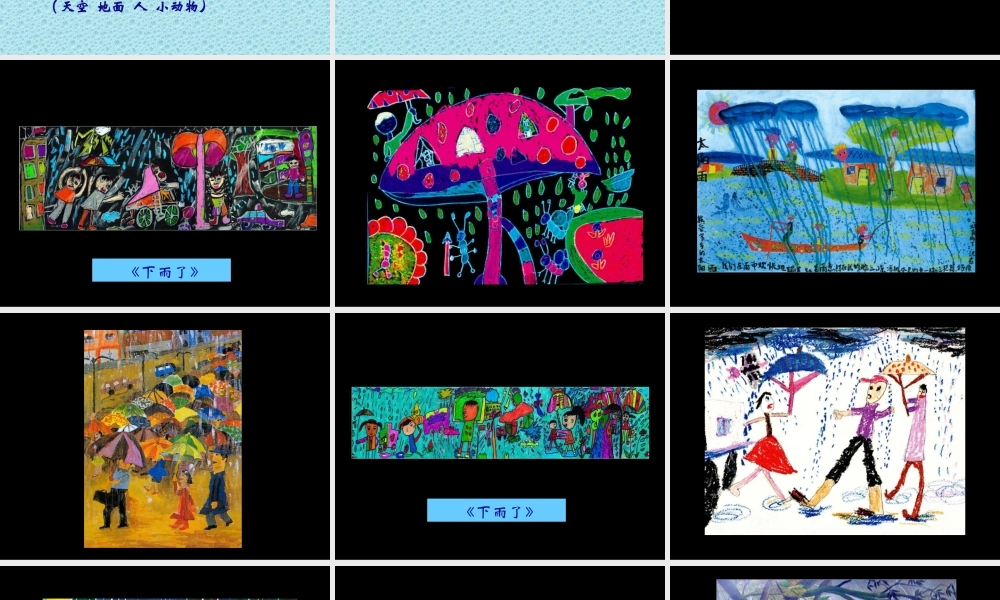 湘教小学美术六上《第9课生命的甘露》PPT课件 (2).ppt