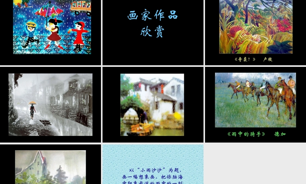 湘教小学美术六上《第9课生命的甘露》PPT课件 (2).ppt