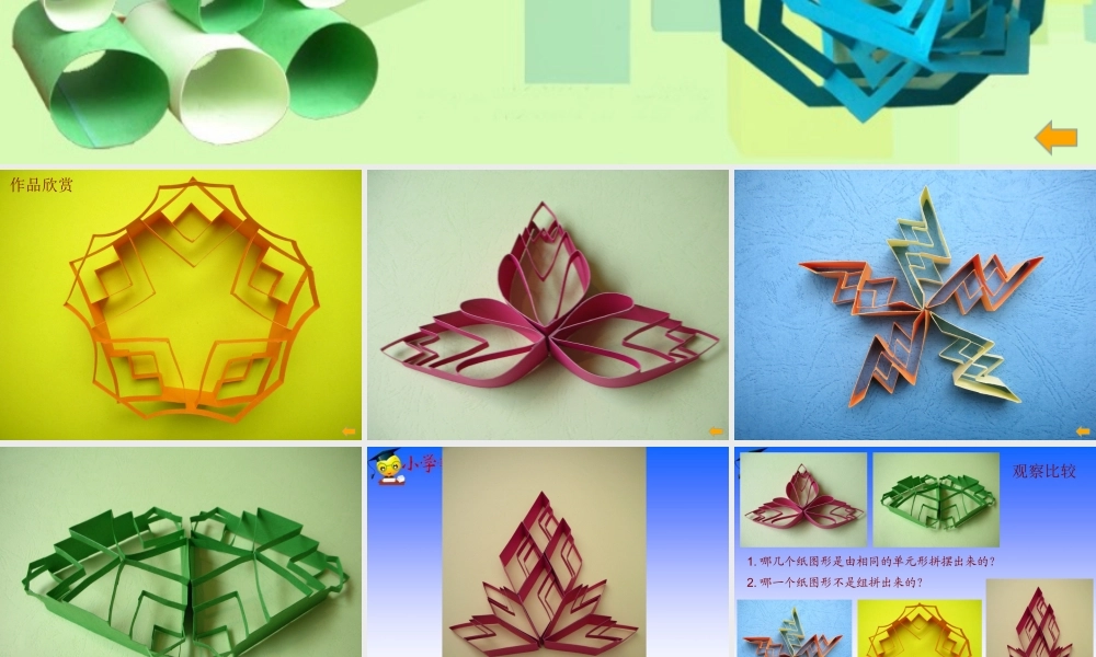 湘教小学美术六上《第5课纸魔方》PPT课件.ppt