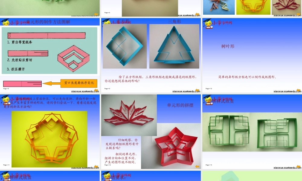 湘教小学美术六上《第5课纸魔方》PPT课件.ppt