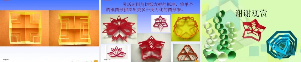 湘教小学美术六上《第5课纸魔方》PPT课件.ppt