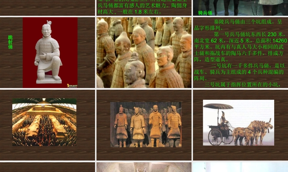 湘教小学美术六上《第6课秦陵兵马俑》PPT课件 (2) .ppt