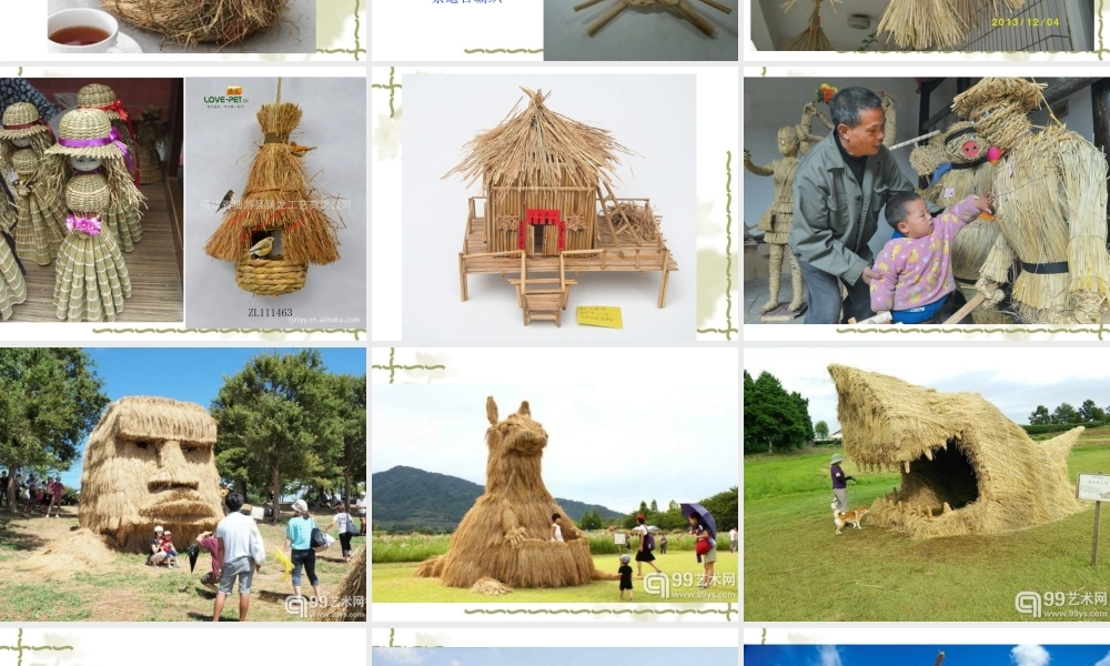 湘教小学美术六上《第8课田间的精灵》PPT课件.ppt