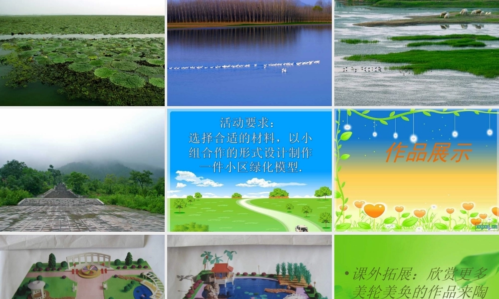 湘教小学美术六上《第7谭小小园艺师》PPT课件.ppt