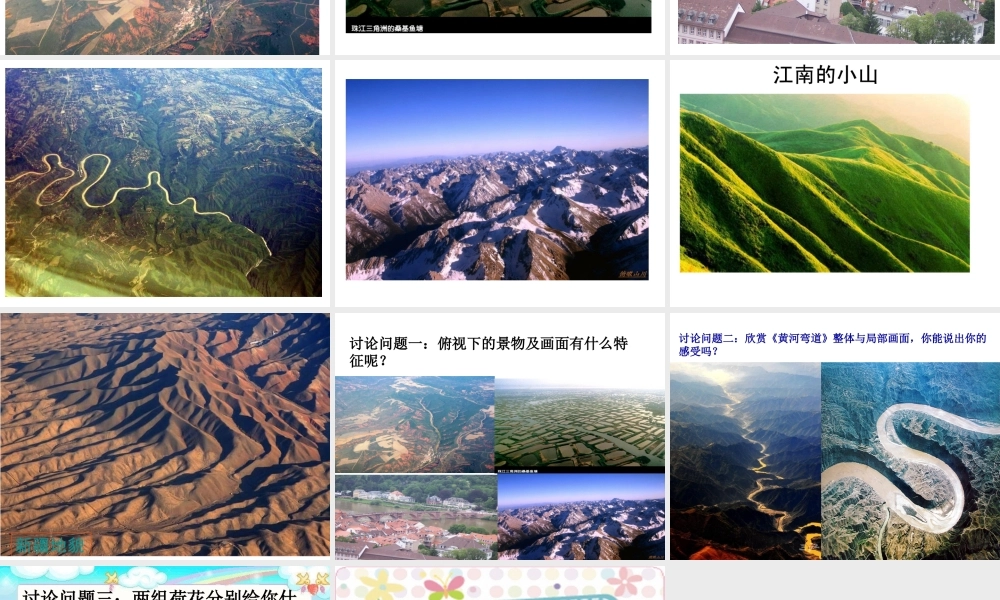 湘教小学美术六下《第2课 俯仰之间》PPT课件.ppt