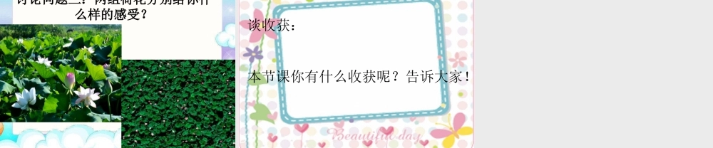 湘教小学美术六下《第2课 俯仰之间》PPT课件.ppt