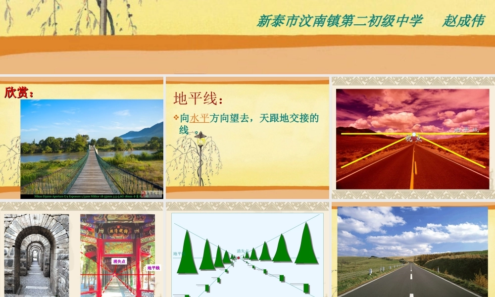 湘教小学美术六下《第3课 遥远的地平线》PPT课件.ppt