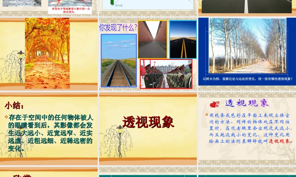 湘教小学美术六下《第3课 遥远的地平线》PPT课件.ppt