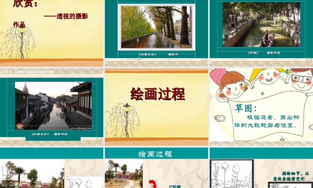 湘教小学美术六下《第3课 遥远的地平线》PPT课件.ppt