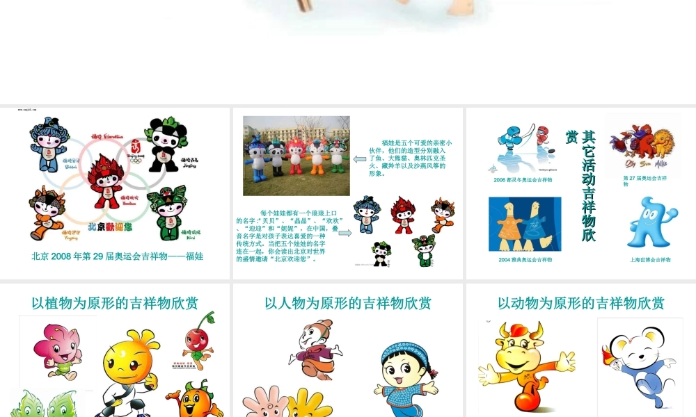 湘教小学美术六下《第11课 吉祥宝贝》PPT课件.ppt