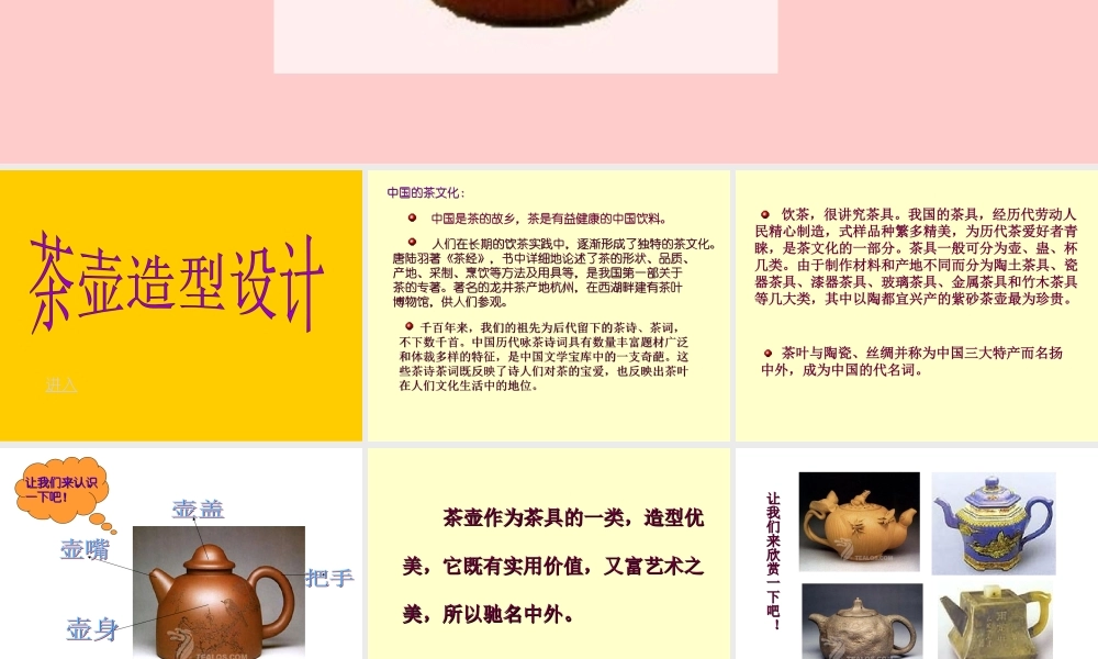 湘教小学美术六下《第4课 壶趣》PPT课件.ppt