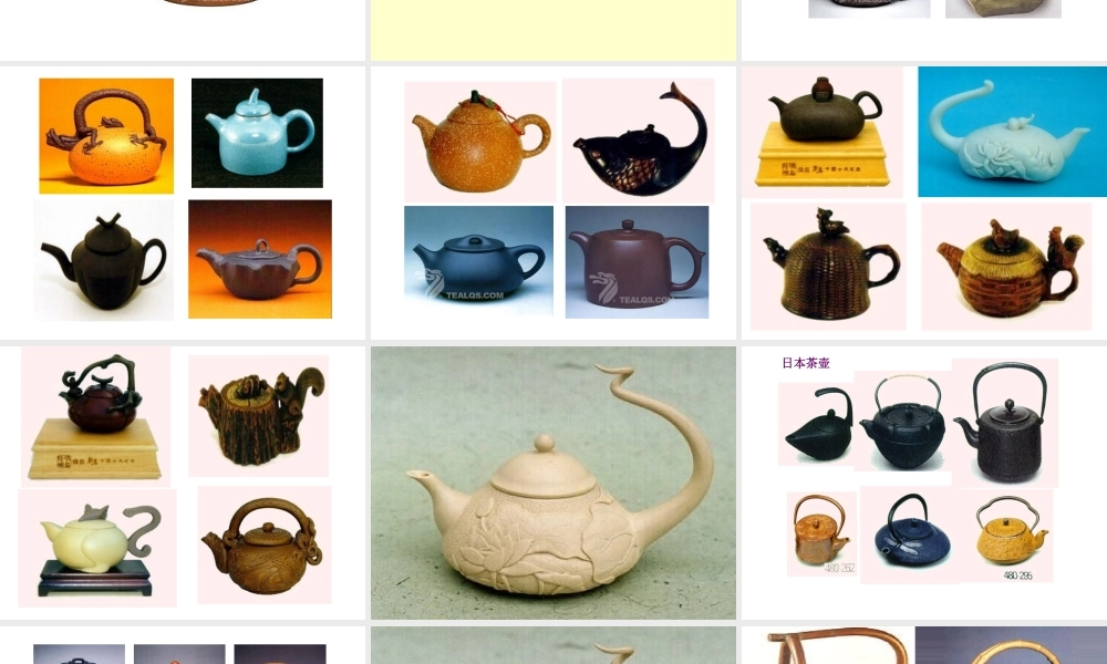 湘教小学美术六下《第4课 壶趣》PPT课件.ppt