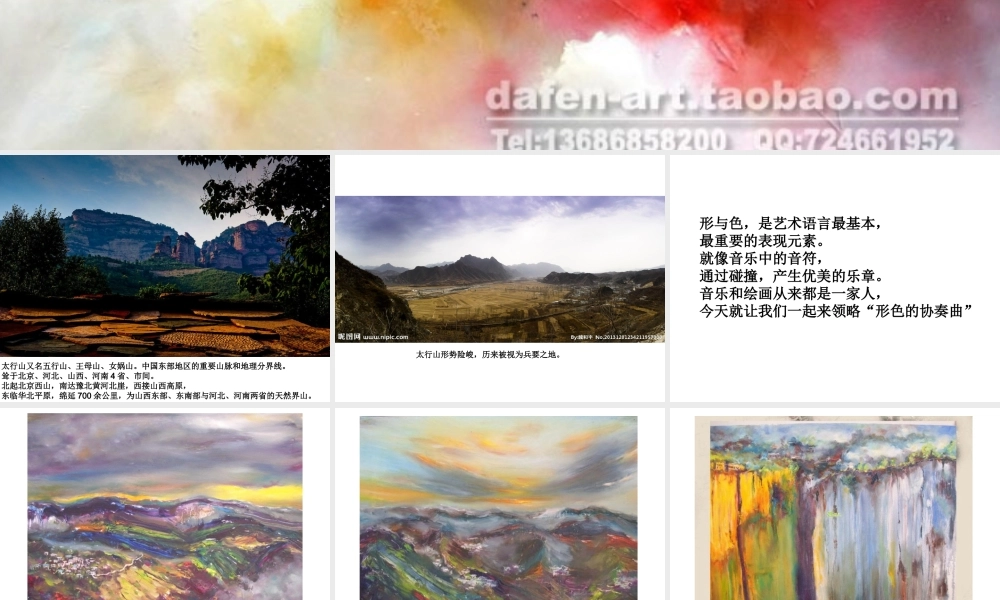 湘教小学美术六下《第1课 形色协奏曲》PPT课件.ppt