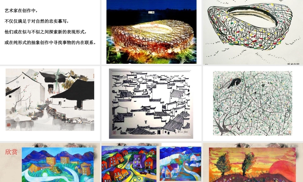 湘教小学美术六下《第1课 形色协奏曲》PPT课件.ppt