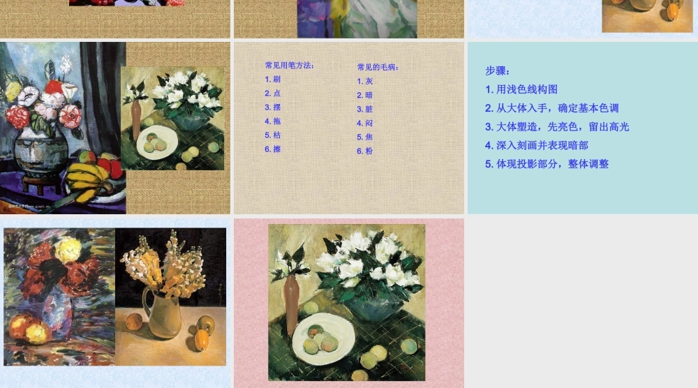 湘教小学美术六下《第5课 瓶花与水果》PPT课件.ppt