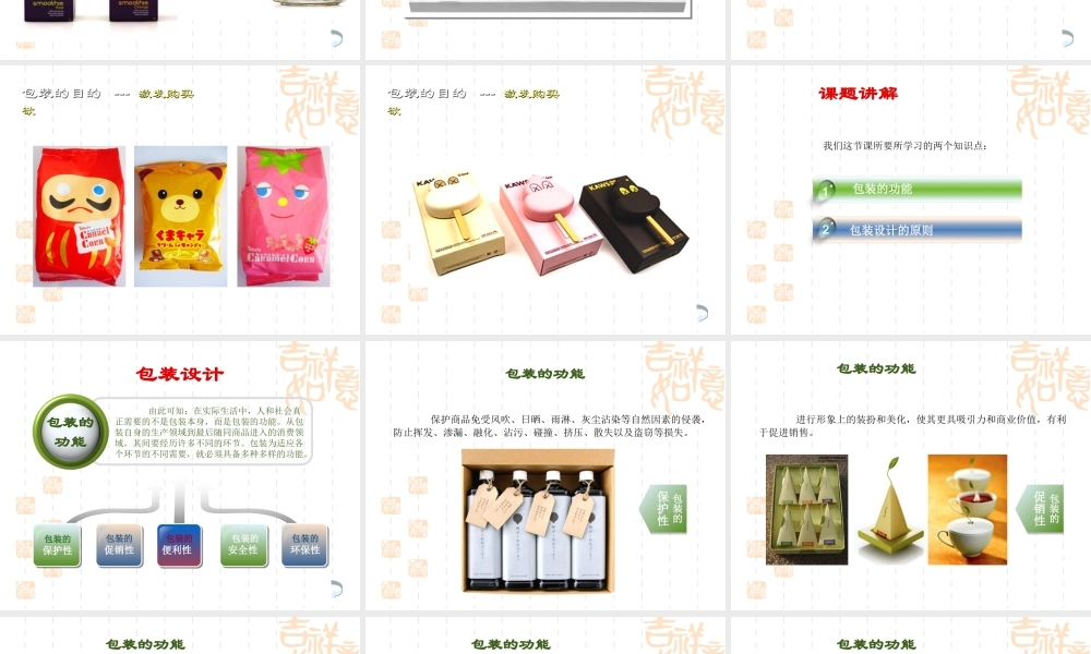 湘教小学美术六下《第7课 标签与品牌》PPT课件.ppt