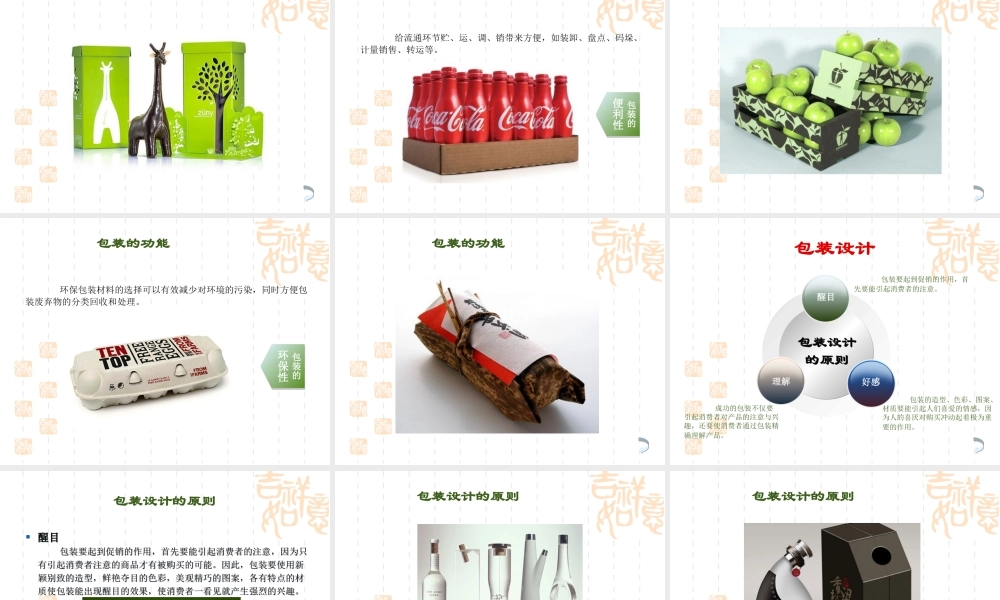 湘教小学美术六下《第7课 标签与品牌》PPT课件.ppt