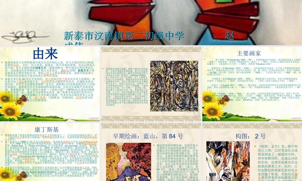 湘教小学美术六下《第8课 发现美丽》PPT课件.ppt