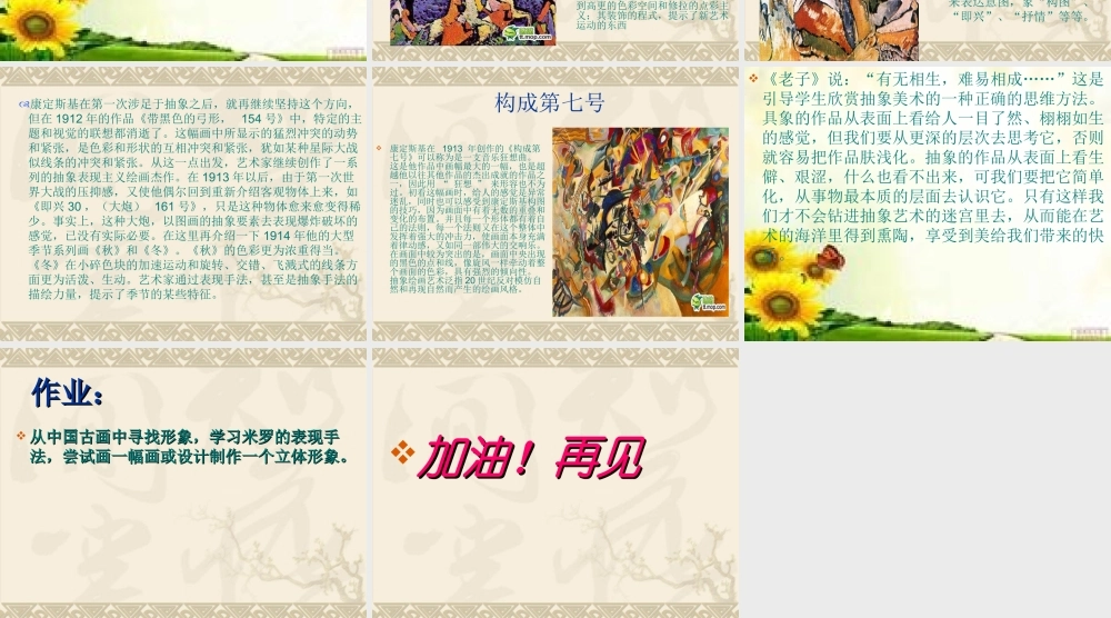 湘教小学美术六下《第8课 发现美丽》PPT课件.ppt