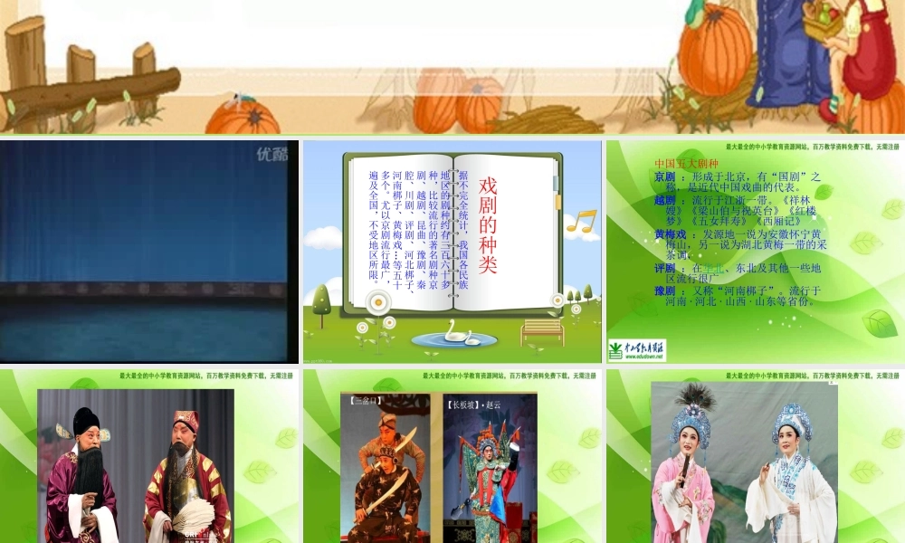 湘教小学美术六下《第6课 唱大戏》PPT课件 (2) .ppt