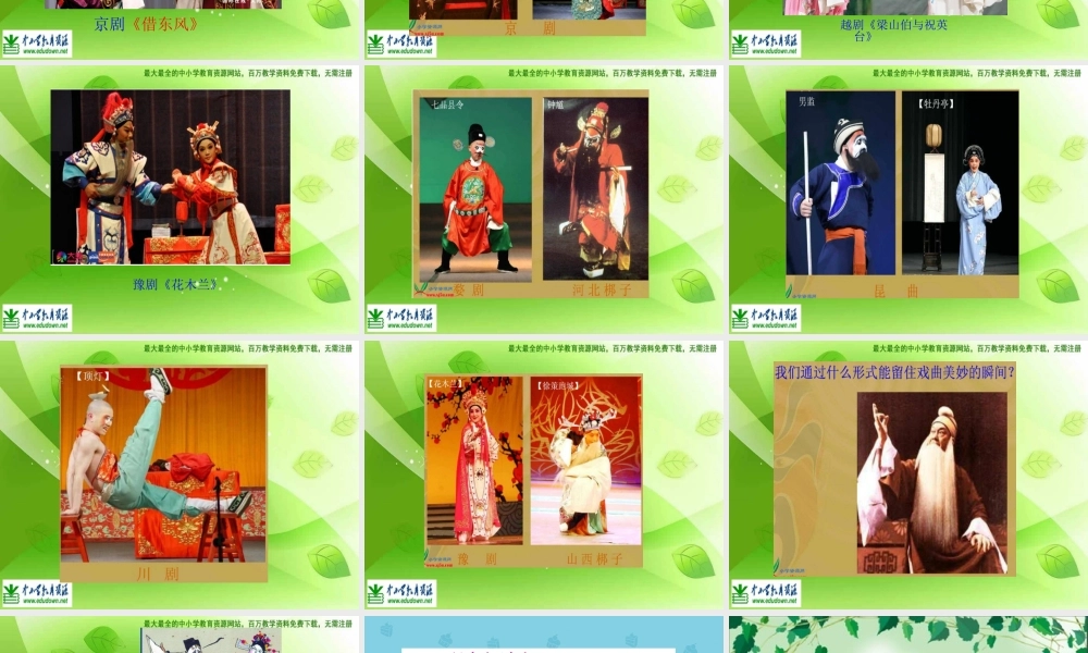 湘教小学美术六下《第6课 唱大戏》PPT课件 (2) .ppt