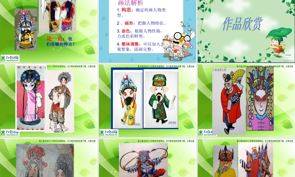 湘教小学美术六下《第6课 唱大戏》PPT课件 (2) .ppt